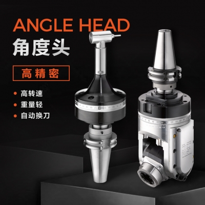 角度頭的收納和維修是如何進行的?